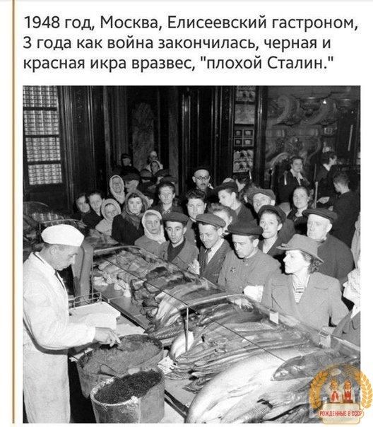 1948 год Москва Еписеевский гастроном 3 года как война закончилась черная и красная икра вразвес плохой Сталин