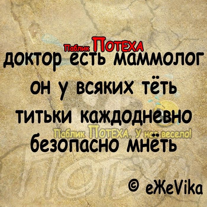 докторёёдтаЪмолог Он у всяких тёть титьки кчждодневно Ч аъ пи инд _ беёЁНдСнбМНетв еЖіа