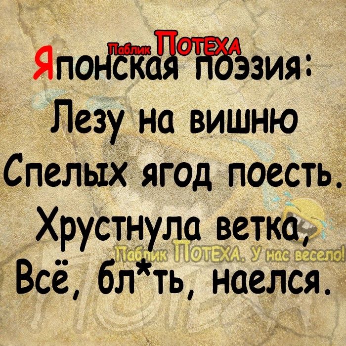 Яподёйа зия Лезу на вишню Спелых ягод поесть Хрусшуда ветк ак риа Всё 6йіь наелся