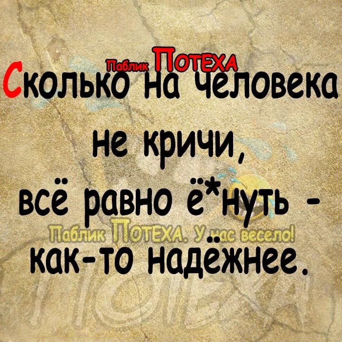 СкольКБі ЪЪЪовека не кричи всё равное нуть 12911 КёК ТО НЁДЁЖНСС