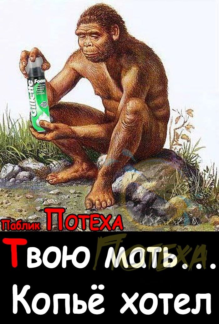 вою Мать Копьё хотел