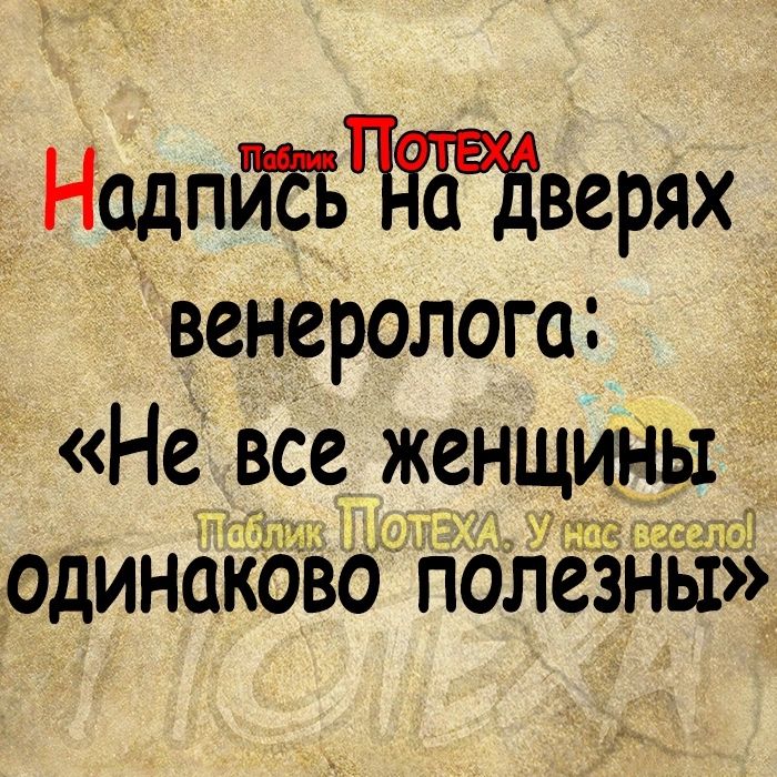 Нодпйтвчжверях венеролога _ не все женщины одинаково полезны