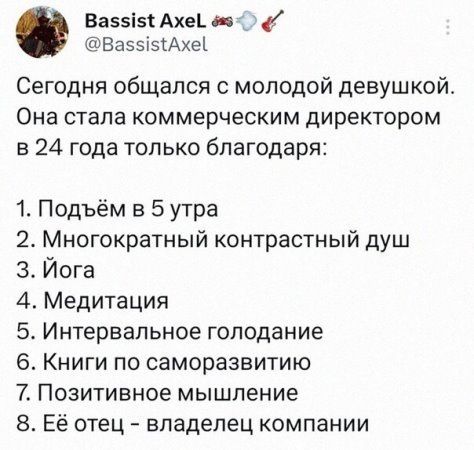 83555 Ахеь і Ваззізихеі Сегодня общался с молодой девушкой Она стала коммерческим директором в 24 года только благодаря 1 Подъём в 5 утра 2 Многократный контрастный душ 3 Йога 4 Медитация 5 Интервалыше голодание 6 Книги по саморазвитию 7 Позитивное мышление 8 Её отец владелец компании