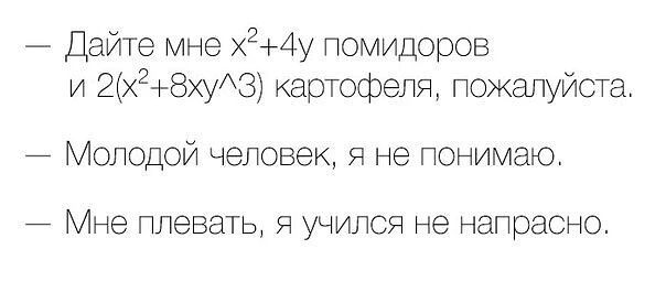 Дайте мне х24у помидоров и 228у3 картофеля пожалуйста МОЛОДОЙ человек Я Не понимаю МНЕ ПЛЗВЭТЬ Я УЧИЛСЯ не напрасно