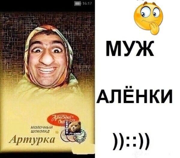 фАпЁнки Артужи