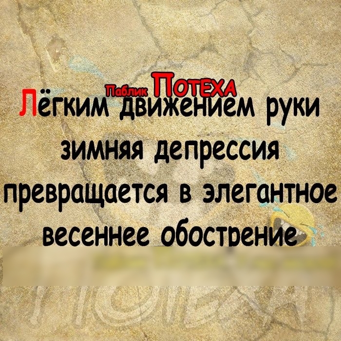 ПёгкимЪдЁЙм руки зимняя депрессия превращается в элегантное весеннее обостренйе Лёд