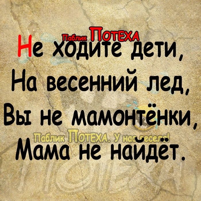 Нв кайты На весенний лед Вы Н _Мамоцтёнки Г тачпад МамаіічёНаидет