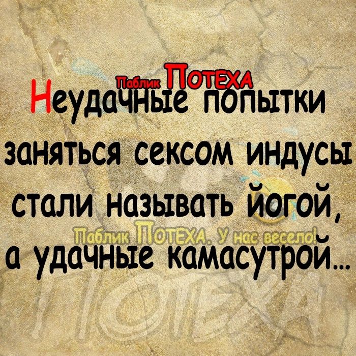 Неудадтдтытки ЗОНЯТЬСЯ ССКСОМ ИНДУСЫ СТОЛИ НОЗЫВОТЬ ИОГ ОИ ФЭ У с удачныеГкамасутрои