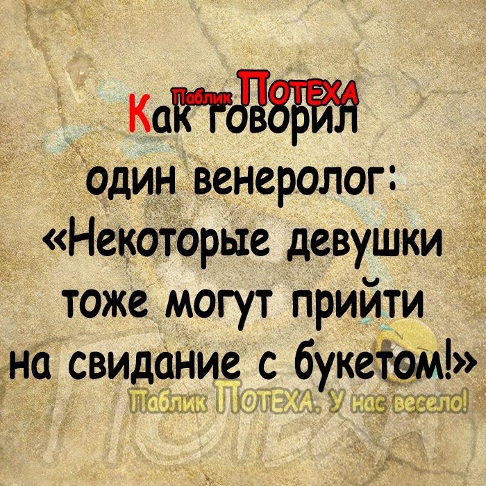 Кап 353 один венеролог Некоторые девушки тоже могут прийти на свидание с букешм