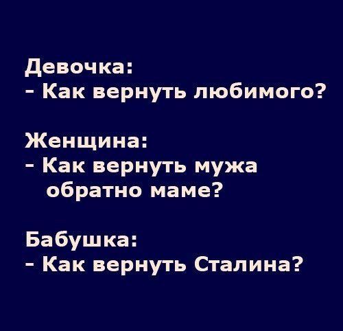 девочка Как вернуть любимого Женщина Как вернуть мужа обратно маме Бабушка Как вернуть Сталина