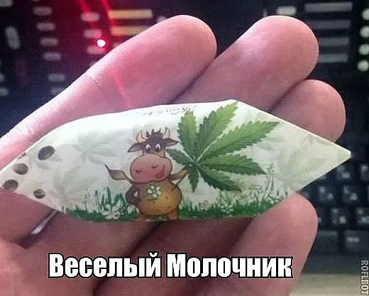 Веселый Молочник е