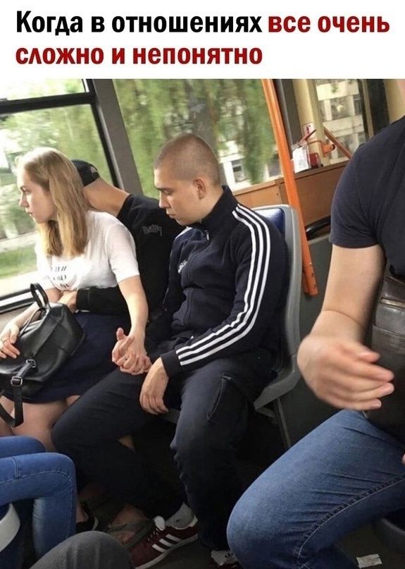 Когда В отношениях все очень сложно И непонятно