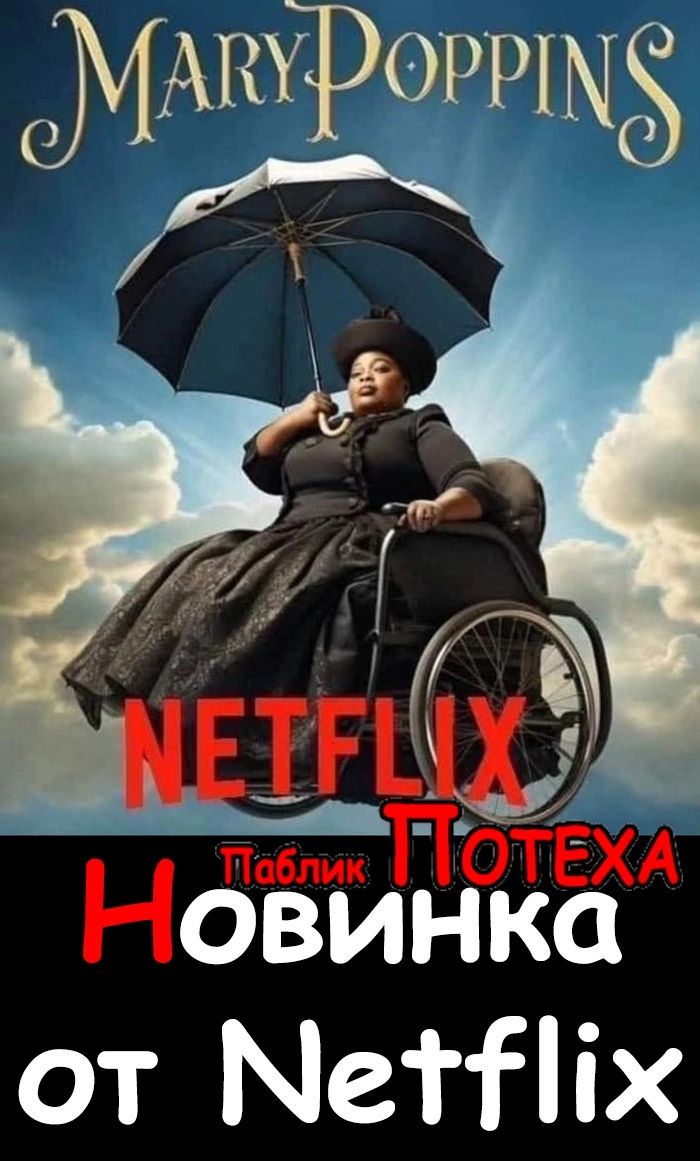 ПОЁХА Новинка от Мепііх