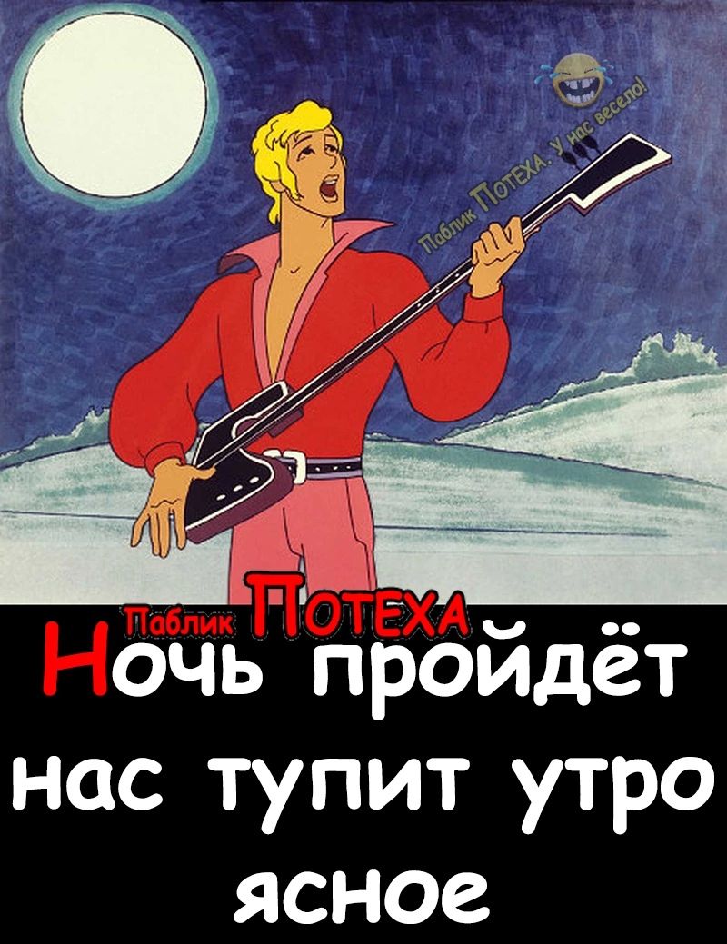 очь пройдёт нас тупит утро ясное