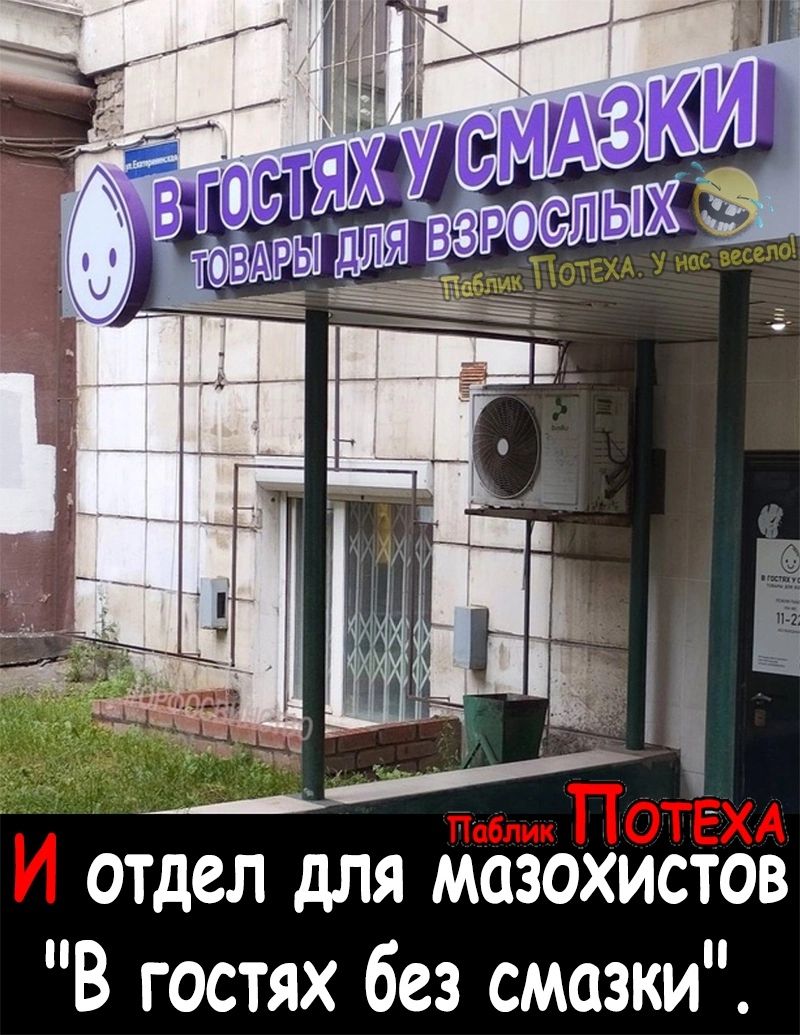 отдел для мазохистов В гостях без смазки