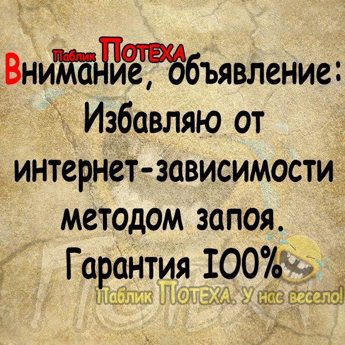 Внижадтбъявление Избавляю от интернетзависимости методом запоя Гарантия 1007635 1 д 9 на дат