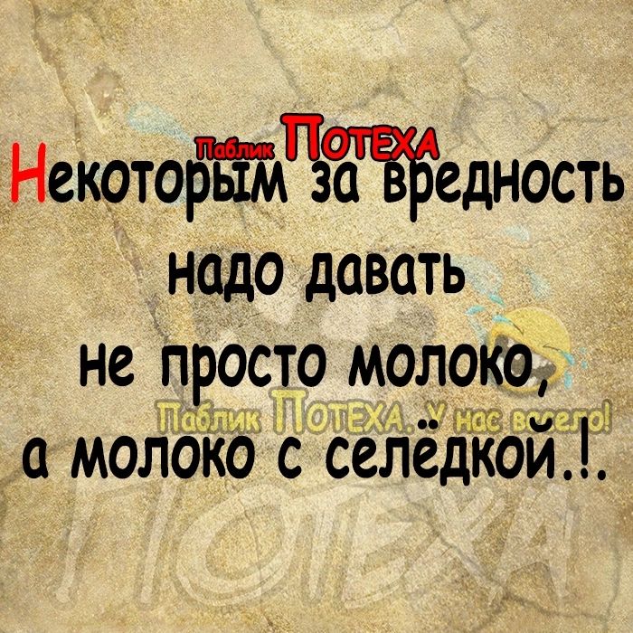 НекотобймтаЕЁЁедность надо делать не просто молока 1 дм инд а молбк сселедкои1