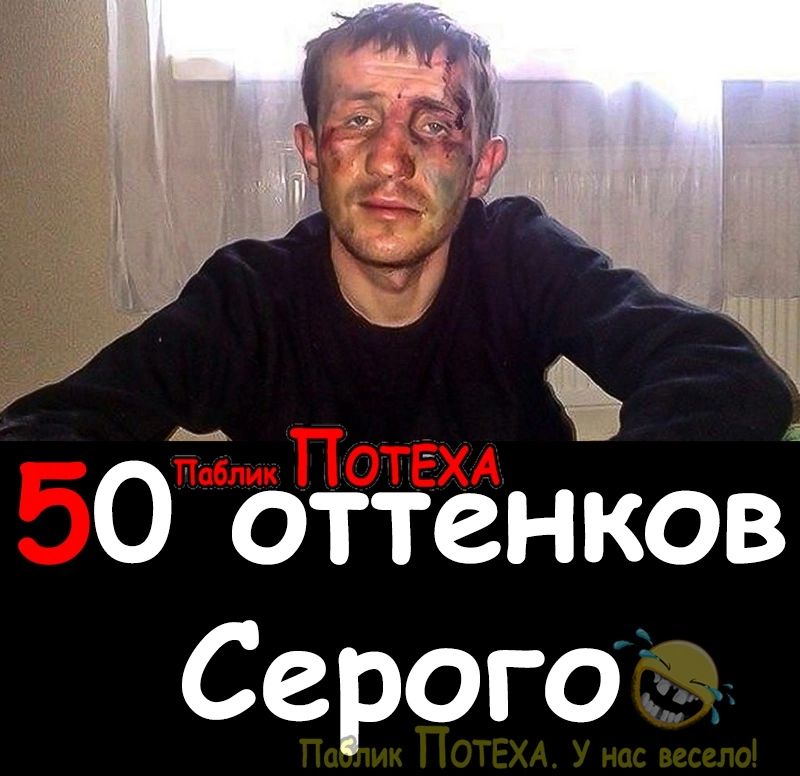 ___д О оттенков Серого