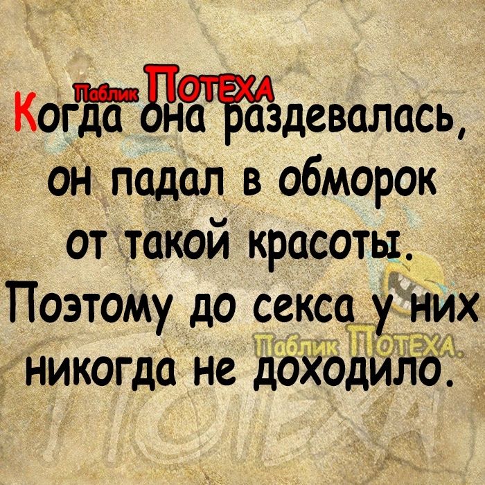 КогЪдпаЁапздеволась он подал в обморок от такой красоть Поэтому до сексотійих глг ікккіашЁіщ никогда не доходило