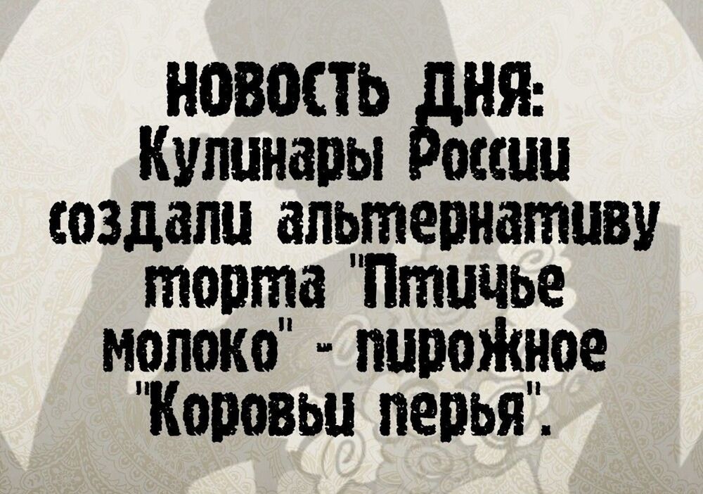 новость Я кулинары шин создали апьтепнатпву торта Птичье молоко партийное Коповьи пенья