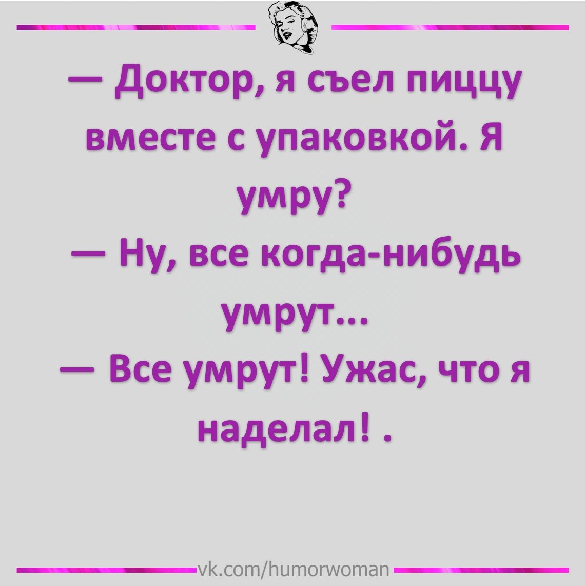докторіёсъел пиццу вместе с упаковкой Я умру Ну все когда нибудь умрут Все умрут Ужас что я наделал ждетпитошютап
