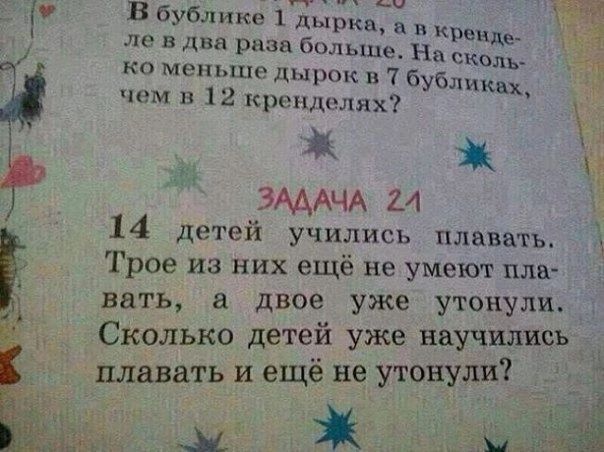 В бублики 1 дырки в и к в раза больше На іі к ко мепьшг дырок 1 бубликах чем и 12 кремшлях И ЗАААЧА 24 С 14 детей учились плавать Трое из них ещё не умеют пла вать двое уже утонули _Сколысо детей уже научились глядишь и ещё Ш утонули