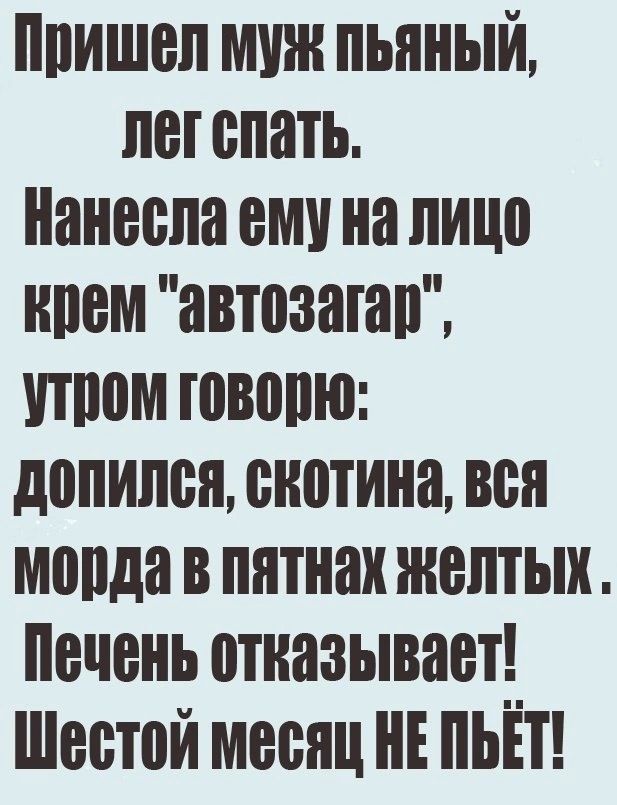 ппишеп мии пьяный петепать ианеепаеминапице нием автеаатап ппем тевопю допипея енетина вен мопда в пятнах желтых Печень отказывает Шестой месяци ПЬЁТ