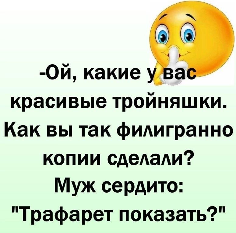 0й какие красивые тройняшки Как вы так фИАигранно копии сделали Муж сердито Трафарет показать