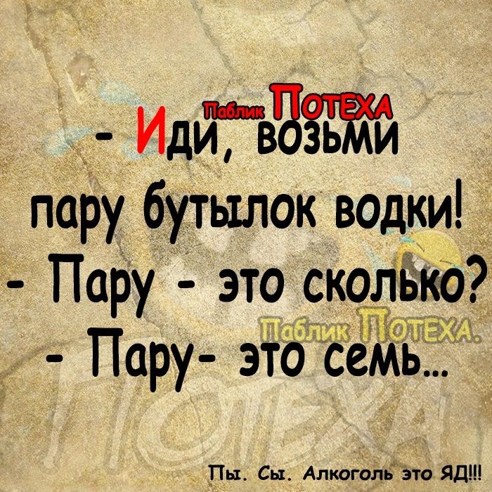 _ ИдйТвЪт4 пару бутылок водки ПаРу это сколько ЁЗ 94 Пару этб семьёй пы сыт Алиатт ядш