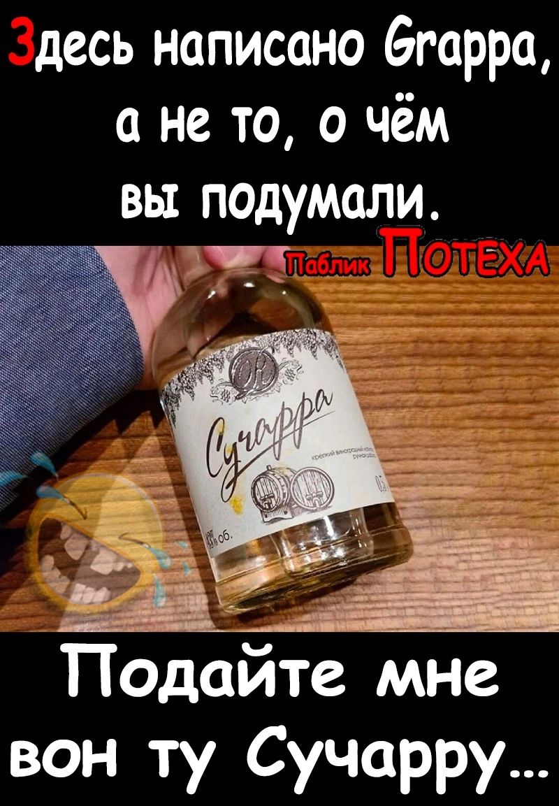 десь написано бгарра а не то о чём вы подумали Поайте мне вон ту Сучарру