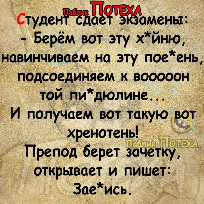 студент адтамены Берём вот эту хйню навинчиваем на эту пое ень подсоединяем к вооооон той пи дюлине И получаем вот такую хренотень Препод берет зачетку открывает и пишет Заеись _