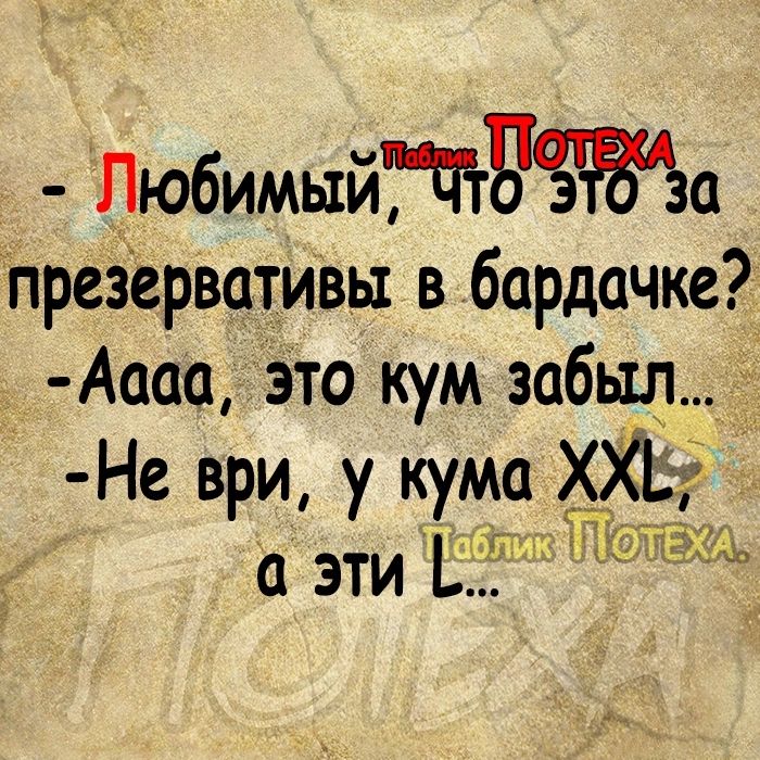 Любимыйтіочвиза презервативы в бардачке Аааа Это кум забыл Не ври у кума ХХ