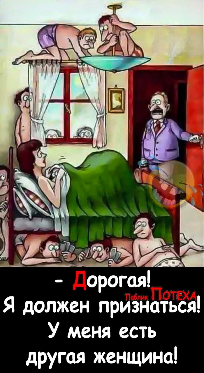 Я должен признатьея У меня есть другая женщина