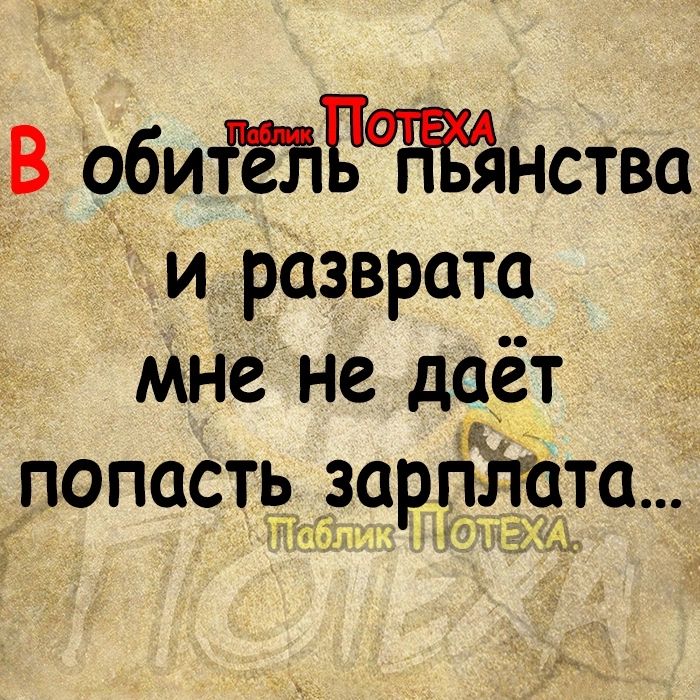 В обитёлптнства и разврата мне не даёт _попастргддзтарЁёъгтаД