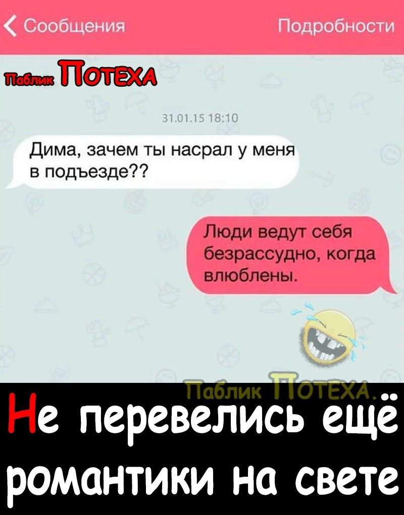 Дима зачем ты насрал у меня в подъезде Люди ведут 69 Не перевелись ещё романтики на свете