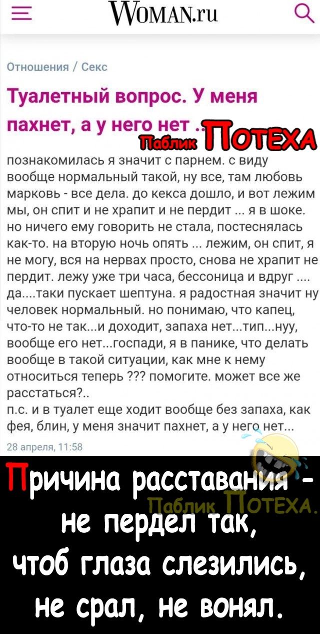 этаж познакомилась и значит с парнем с виду вообще нормальный такой ну все там любовь марковь все дела до кекса дошло и вот лежим мы он спит и не храпит и не пердит я в шоке но ничего ему говорить не стала постеснялась както на вторую ночь опять лежим он спит и не могу вся на нервах просто снова не храпит не пердит лежу уже три часа бессоница и вдруг да таки пускает шептуна я радостная значит ну ч