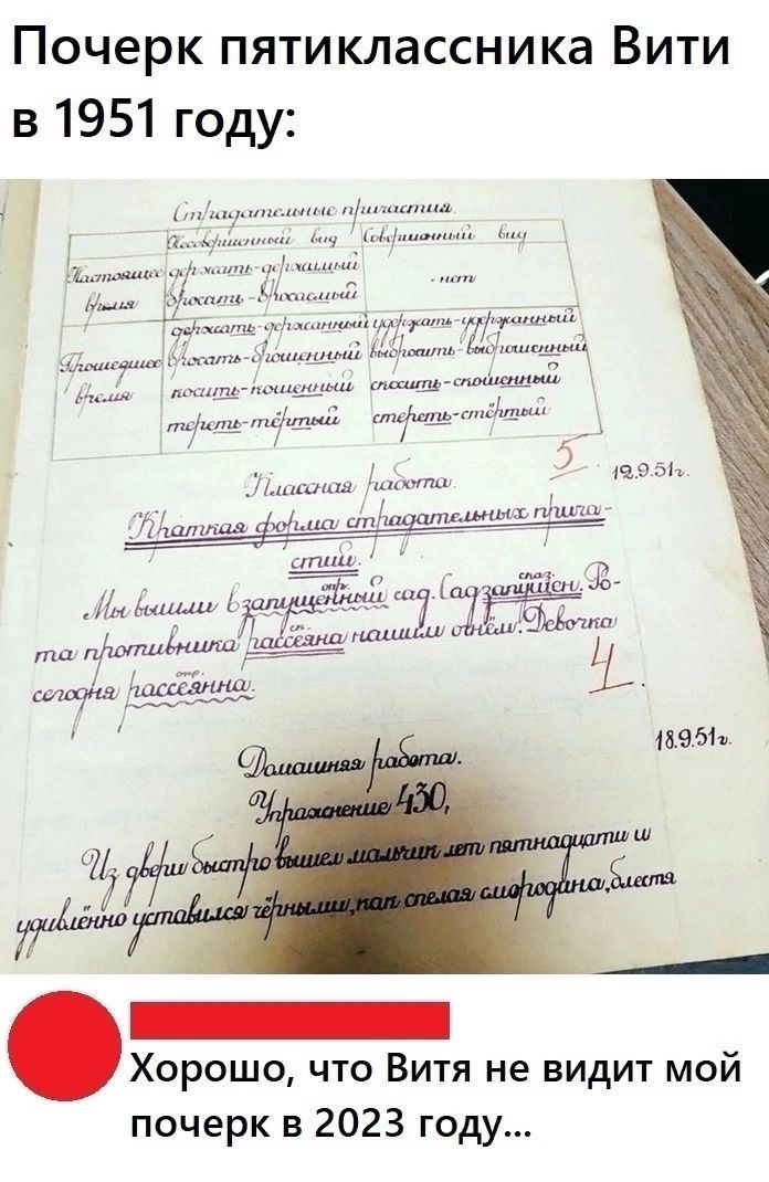 Почерк пятиклассника Вити в 1951 году и тШЩід ппілтмн Хорошо что Витя не видит мой почерк в 2023 году