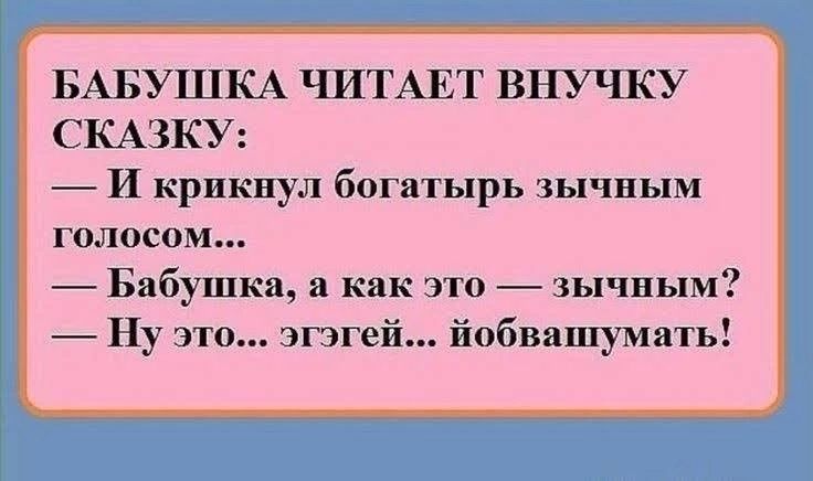 БАБУ1ЦКА ЧИТАЕТ ВНУ ЧКУ СКАЗКУ И крикнул богатырь зычным голосом Бабушка как это зычным Ну это згзгей йобвашумать