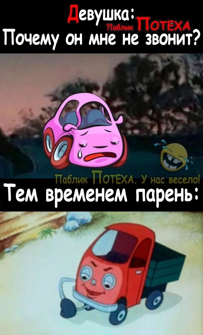 евушка _ Почему он мне не звонит