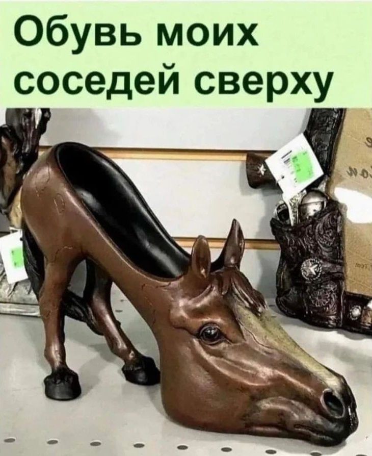 Обувь моих соседей сверху