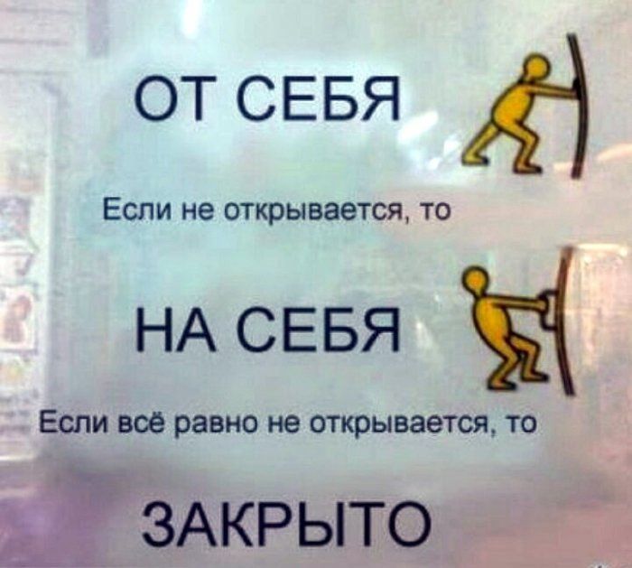 от СЕБЯ ЕСЛИ не открывается ТО НА СЕБЯ Если все равно не открывается то ЗАКРЫТО