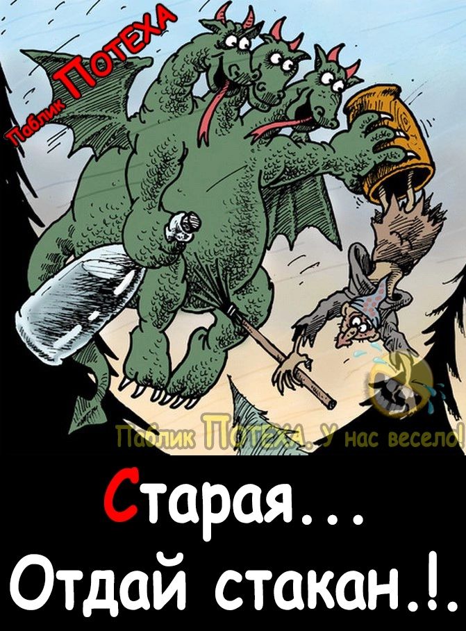 393221 торая Отдай стакан