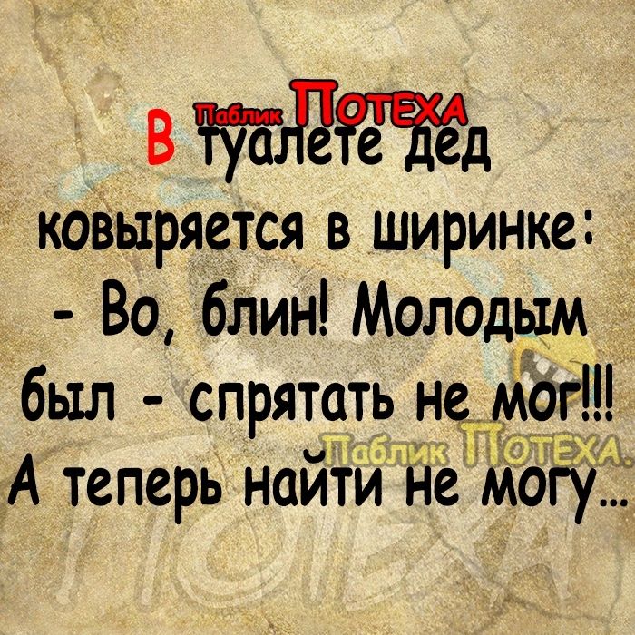 В д коізыряется в ширинка Во блин Молодым был спрятать не мог у Йо чёь А теперь найти не могу