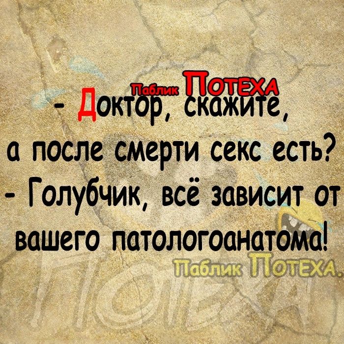 дождь после смерти секс есть__ Голубчик всё зависит от вашего патологоанс