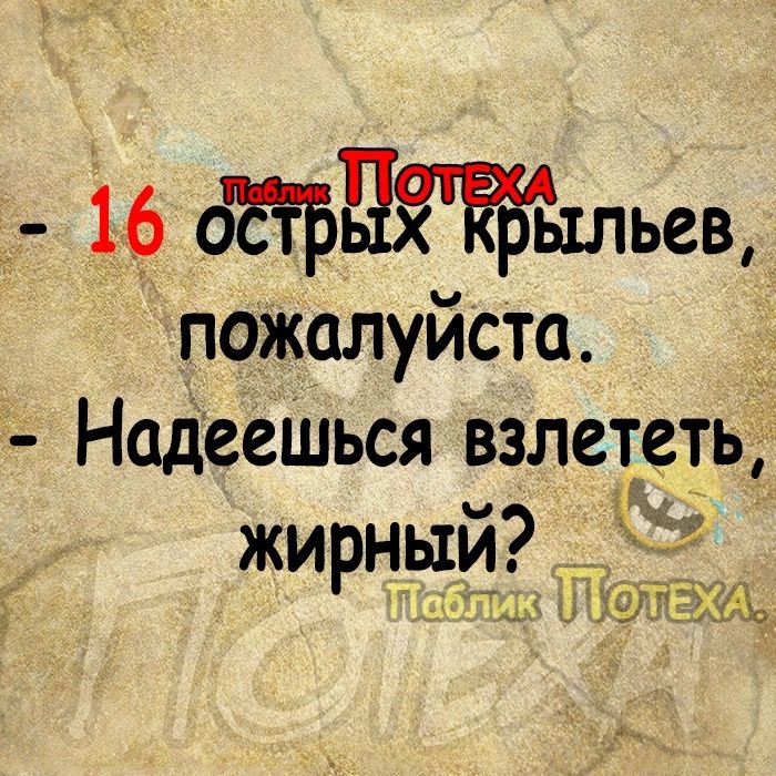 16 бЁЪНЁЁЪЁшьев пожалуйста НадееШься взлегеть жирный жит з