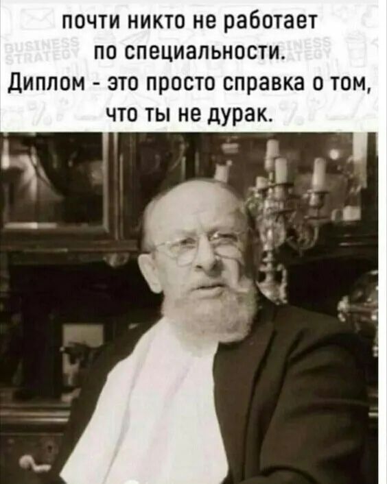 почти никто не работает по специальности диплом это просто справка о том что ты не дурак