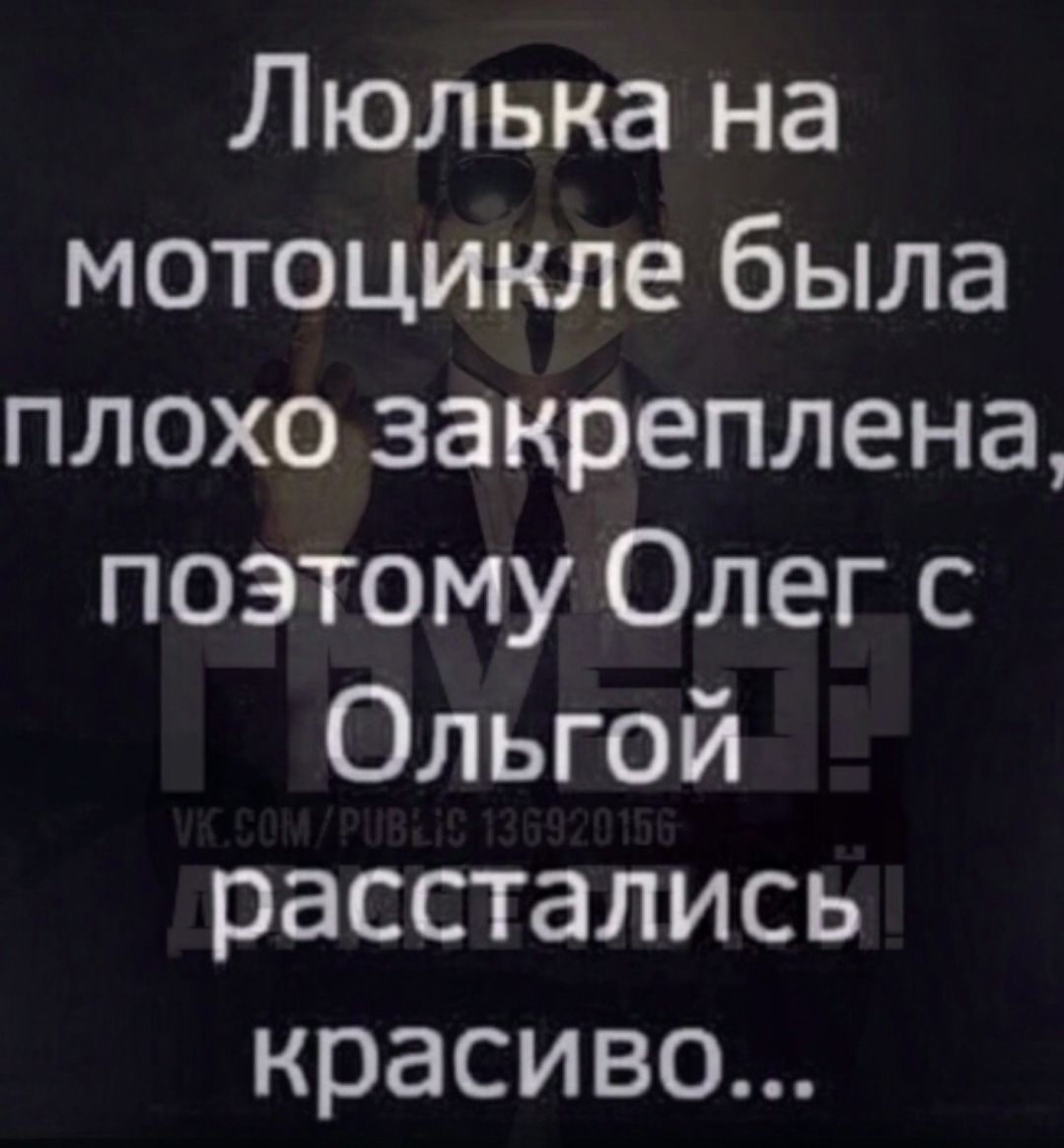 Люлька на мотоцикле была плохо закреплена поэтому Олег с Ольгой расстались красиво