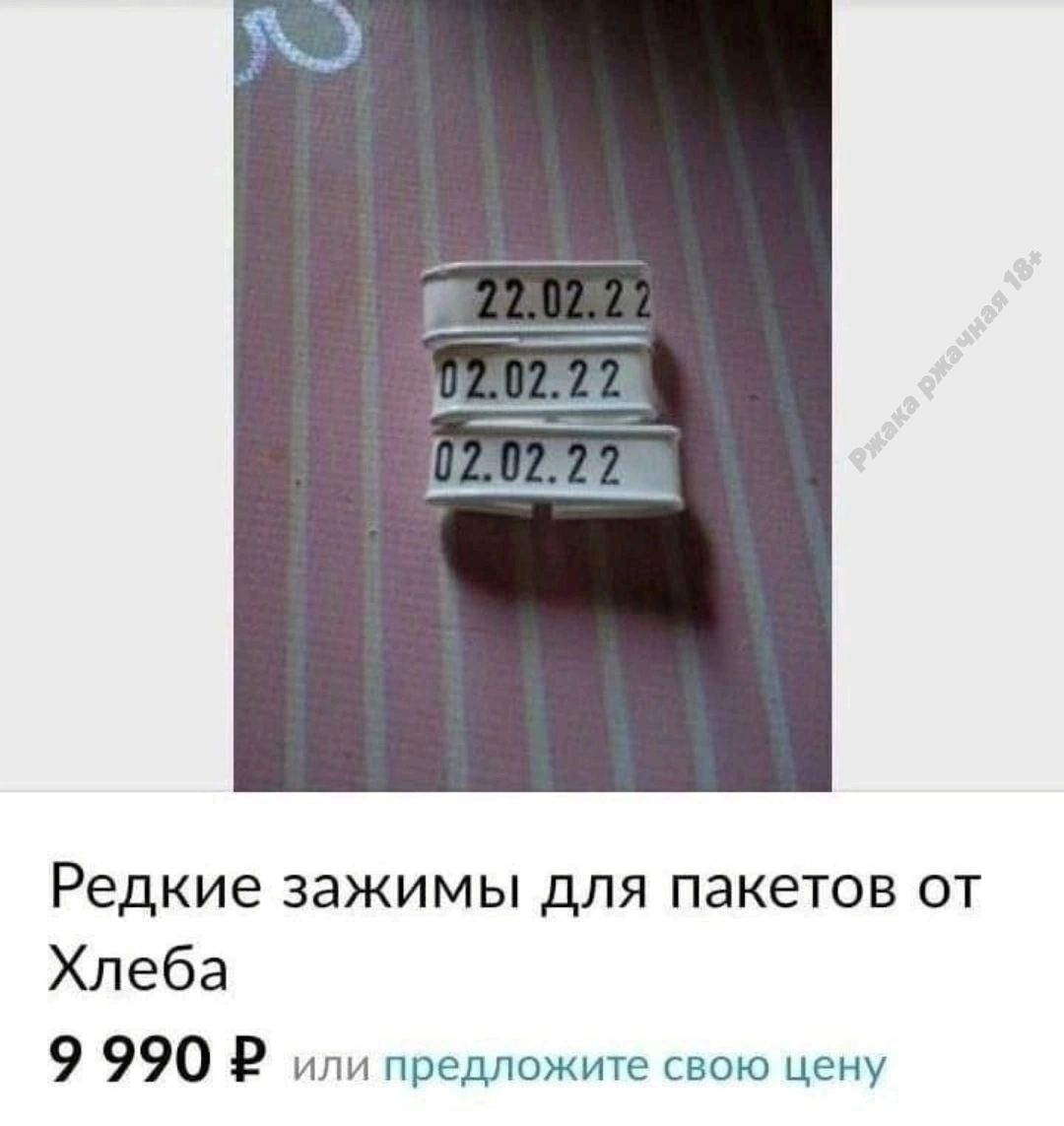 Редкие зажимы для пакетов от Хлеба 9 990 9 или Предложите свою цену