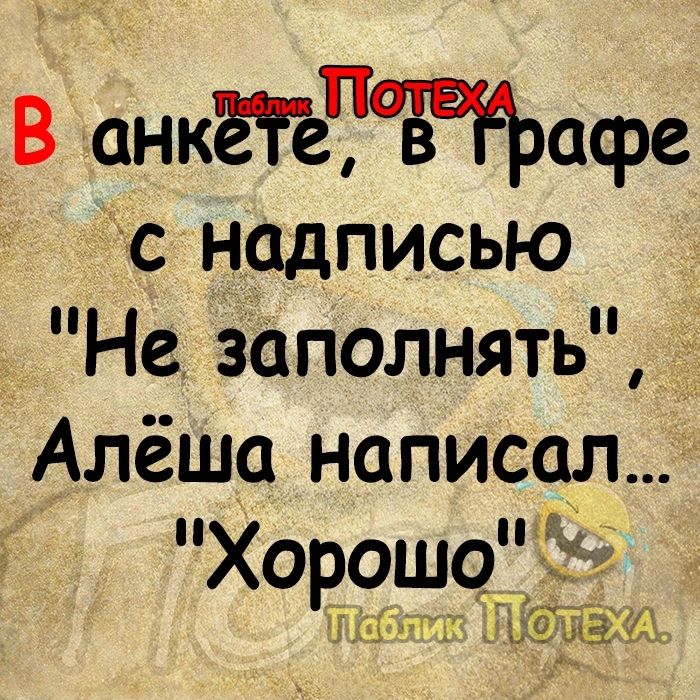 В анкЁіёТаЁэЪафе с надписью Неа заполнять Алёша написал Хорошо Щ Ц З 7 шмат