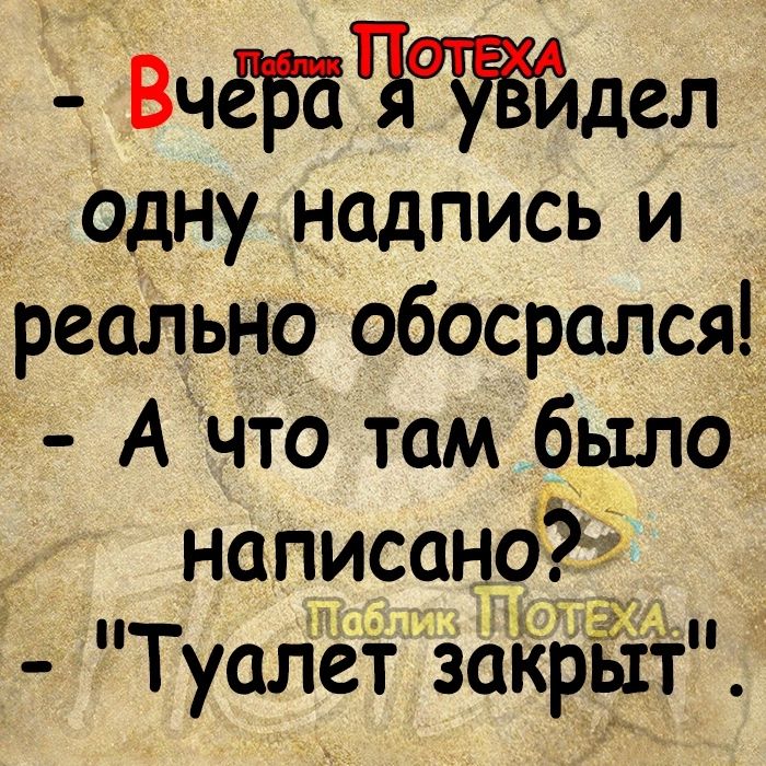 ВЧЁЙЧаЁйдел одну надпись и реально обосрался Ачто там было _ написанб Туайёізбіііічй